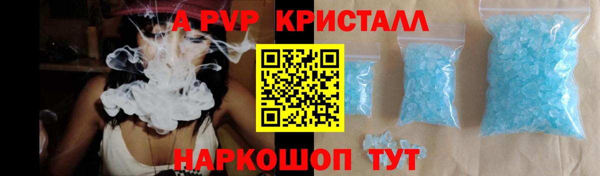 Alpha-PVP  A-PVP СК КРИС  Вход с VPN  Богданович  А ПВП кристаллы  Альфа ПВП VHQ 