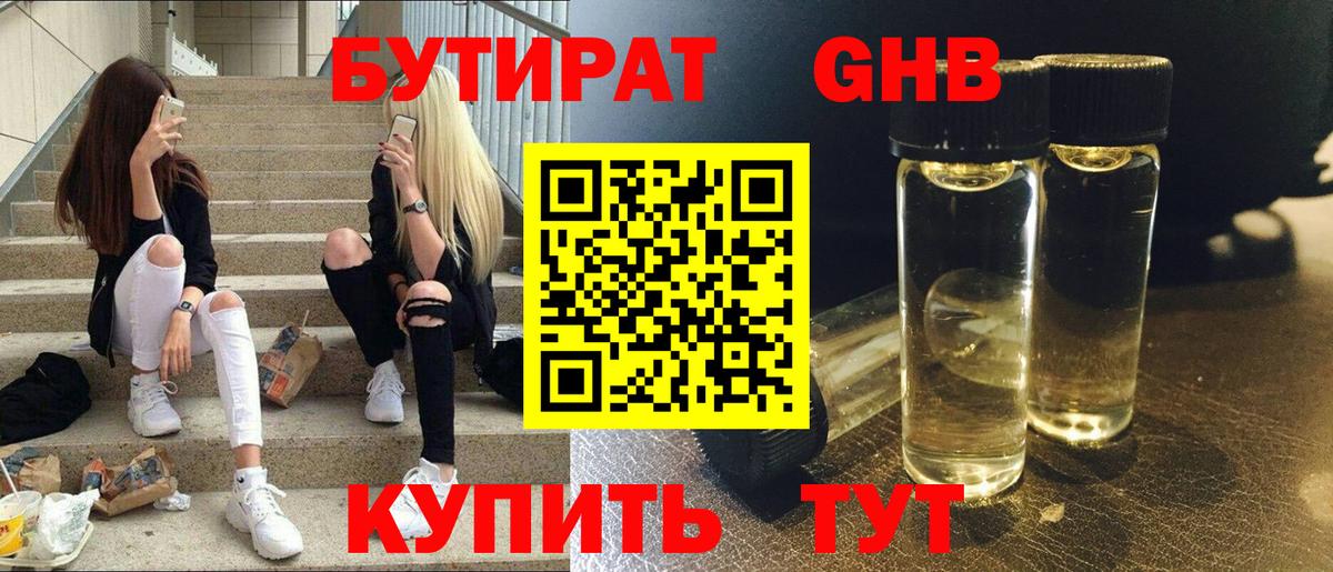 Богданович  БУТИРАТ BDO 33%  Вход с VPN 