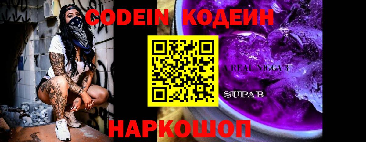 Codein Purple Drank Богданович