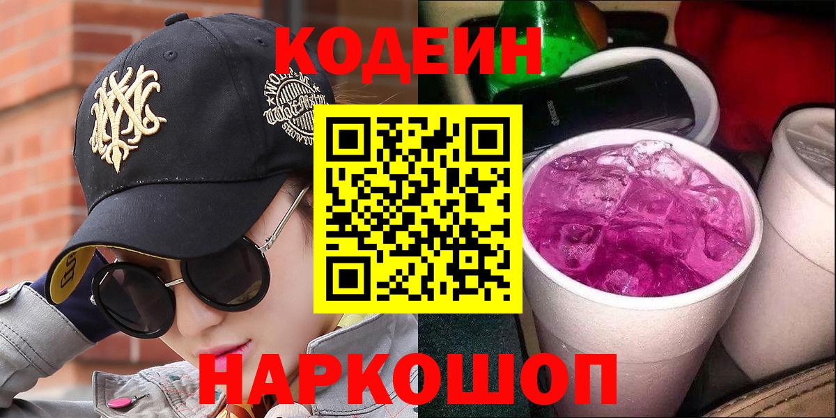 Кодеиновый сироп Lean напиток Lean (лин)  Кодеиновый сироп Lean напиток Lean (лин)  Богданович  как найти закладки  Вход с VPN 